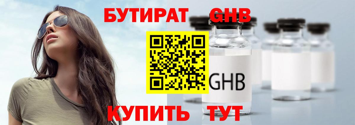 БУТИРАТ BDO 33%  БУТИРАТ  Саров  Вход с VPN 