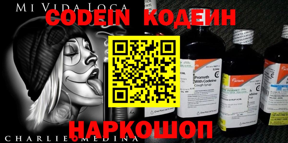 Кодеиновый сироп Lean напиток Lean (лин)  Вход с VPN  Саров 