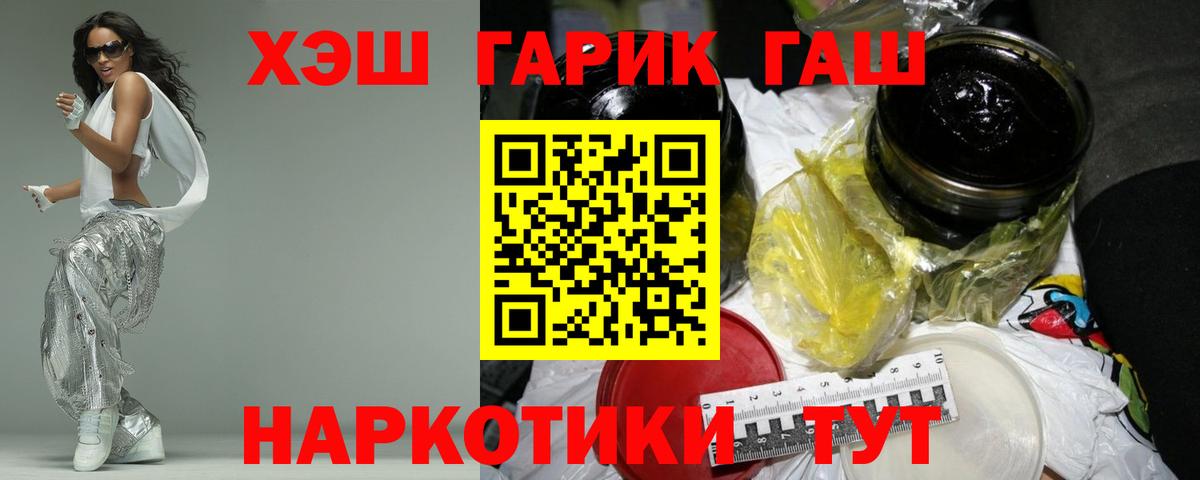 ГАШ 40% ТГК  Гашиш Premium  Вход с VPN  ГАШ  Саров 