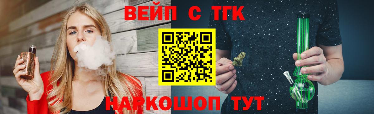 ТГК вейп с тгк Саров
